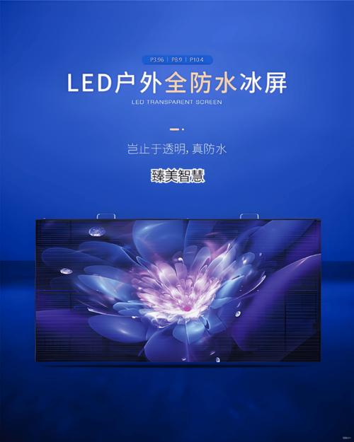 臻美智慧 led 透明屏幕:透显 + 多场景适配,点亮商业视觉